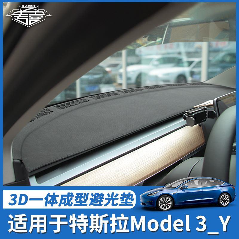 适用于特斯拉MODEL 3/Y/X汽车改装中控台防晒垫遮光垫仪表盘 模玩/动漫/周边/娃圈三坑/桌游 其它 原图主图