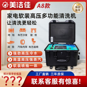 美洁佳家电多功能清洗一体机布艺自来水管道地暖高压空调蒸汽设备