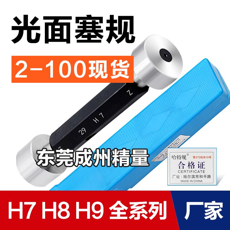 光滑塞规光面塞规孔径规内孔测量通止规25 26 28 30 32 36 45 H7