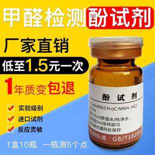 实验室甲醛检测酚试剂甲醛检测仪专业酚试剂甲醛检测试剂管 5点装