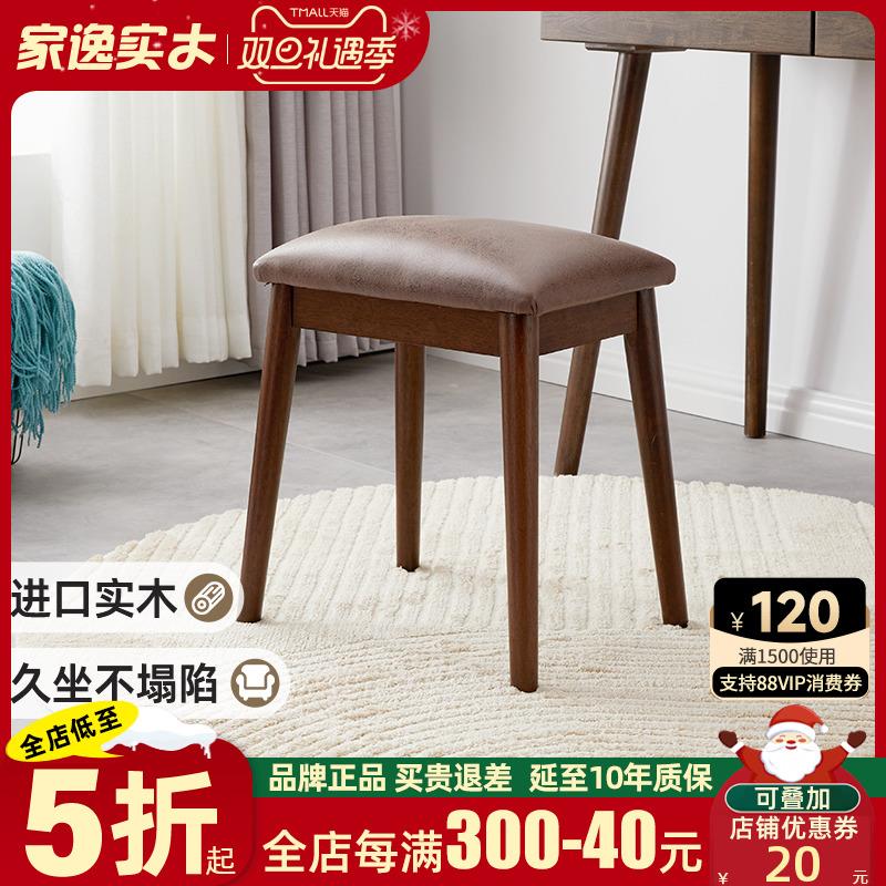 家逸实木梳妆凳现代简约软包凳子家用卧室书桌凳餐椅网红化妆凳子
