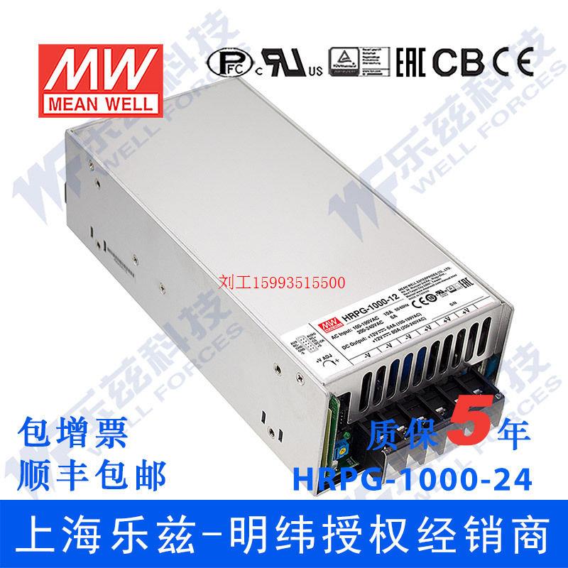 HRPG-1000-12台湾明纬12V80A1000W左右单组输出有PFC功能开关电源