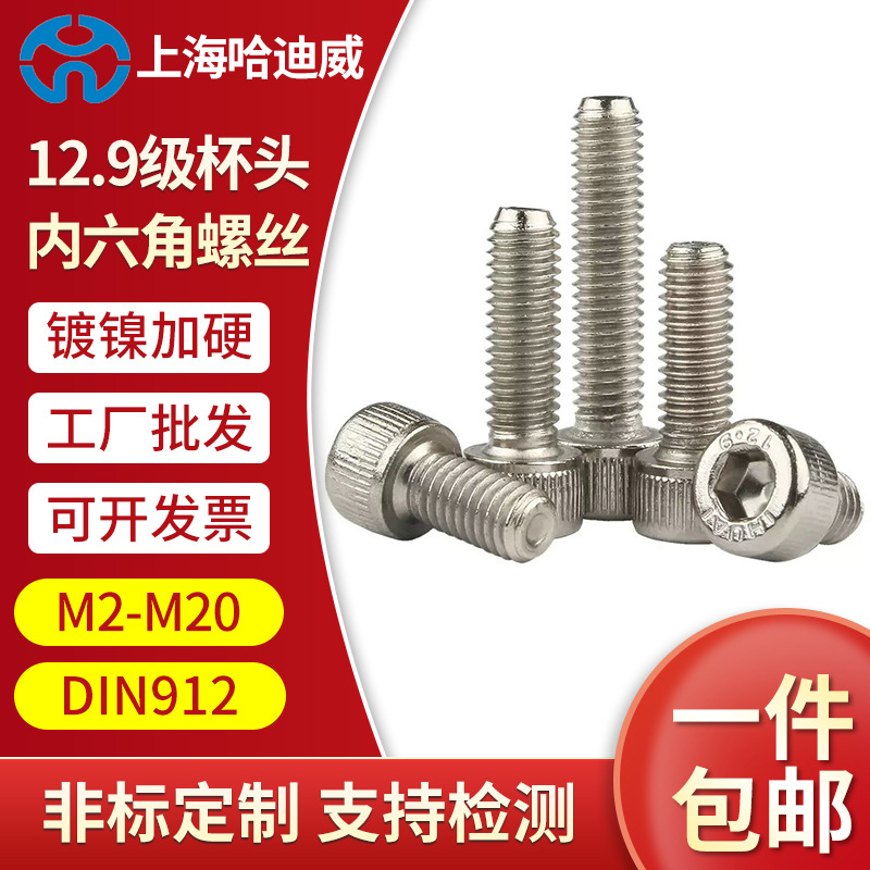 12.9级镀镍内六角螺丝钉圆柱头高强度杯头螺栓加长螺钉M2M3M4M5M6