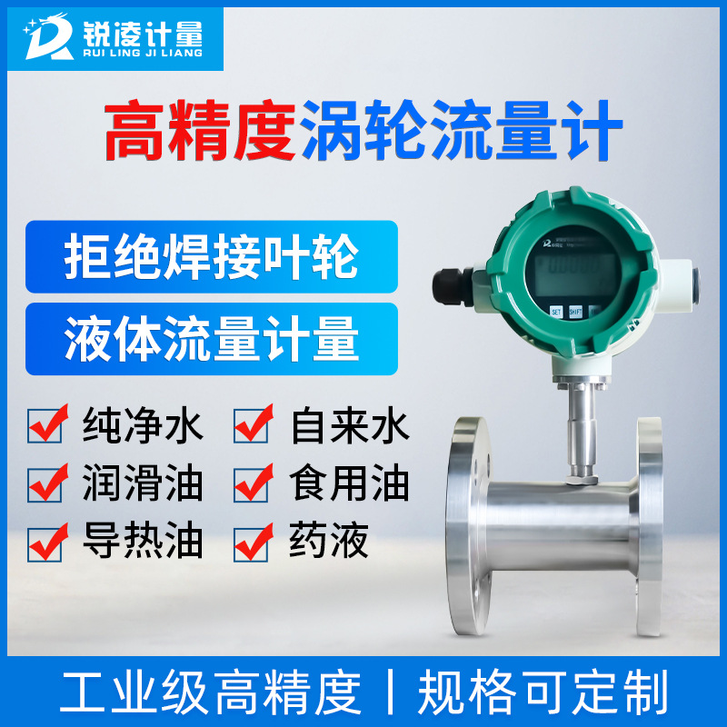 lwgy高精度不锈钢流量传感器液体甲醇乙醇水油智能涡轮流量计