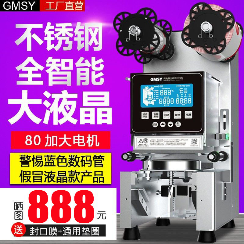 全自动奶茶店封口机商用豆浆封口机冷热饮料封杯机,电子/电工,暗盒修复器,淘宝优惠券,粉丝福利购,淘宝优惠卷