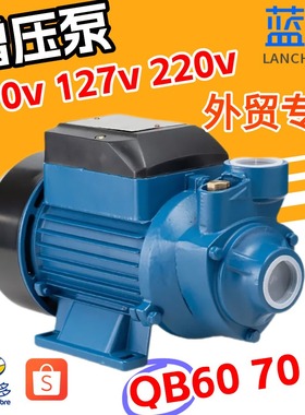 QB60 QB70自吸泵自动110v/220v/美规127v跨境cpm-158高扬程旋涡泵