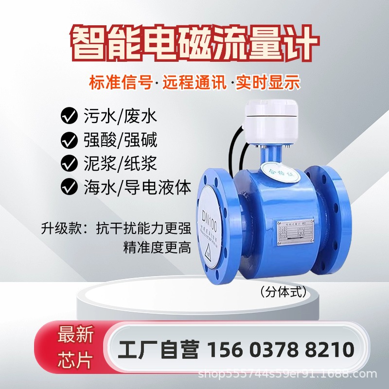 分体式智能电磁流量计污水液体泥浆高精度数显管道式流量计传感器