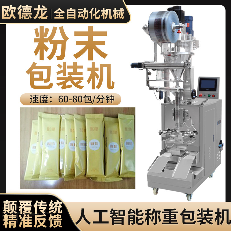 长条状粉末冲剂立式灌装机 紫薯山药代餐粉包装机 高速背封分装机