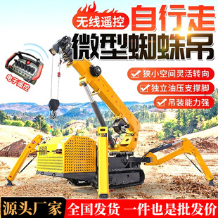 起重小吊车 货物搬运履带蜘蛛吊油电两用小型折叠腿吊机室内吊装