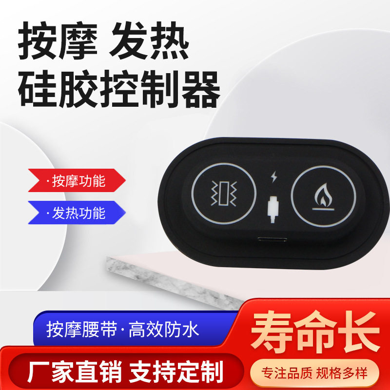 厂家供应发热按摩双控开关TYPE-C接口硅胶开关发热服腰带温控开关,机械设备,砂磨机,淘宝优惠券,粉丝福利购,淘宝优惠卷