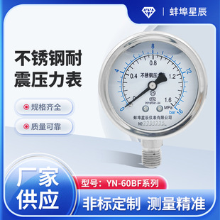 耐高溫不銹鋼耐震壓力表YN60BF 英制螺紋2分水壓油壓液壓真空表