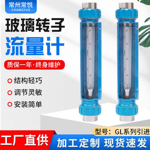 常州厂家定制GL玻璃转子流量计防腐耐用碳钢不锈钢气体液体流量计