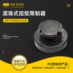 PF型滚柱式扭矩限制器 PC型滚珠式扭力限制器