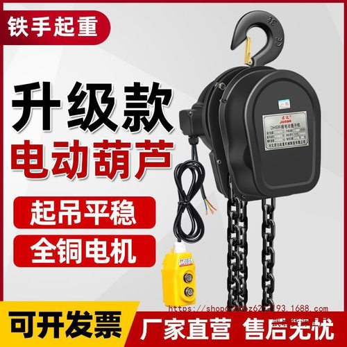 环链电动葫芦家用小吊机380V1t2吨3吨5T220V电动倒链提升机起重机