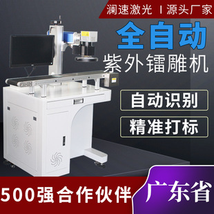 全自动紫外激光镭雕机塑胶自动识别快速精准打标卷对卷激光打标机