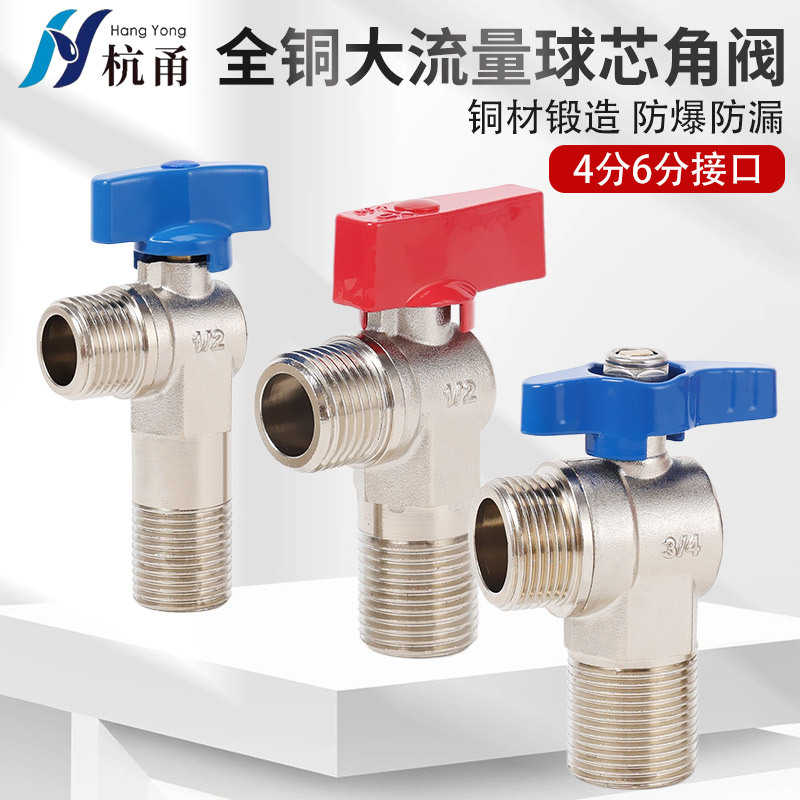角阀全铜冷热水通用三角阀马桶水阀热水器球阀直通全开大流量角阀
