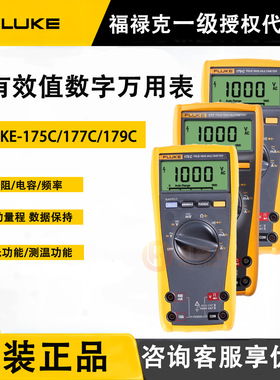 Fluke179C/F177C/F175C手持万用表真有效值数字万用表工业