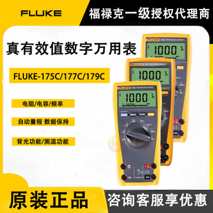 Fluke179C/F177C/F175C手持万用表真有效值数字万用表工业