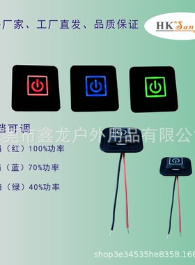 12V3.5A一体式温控安卓TYPE-C方型硅胶三档调温开关加热温控开关