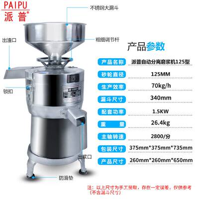 派普125型磨浆机商用豆浆豆制品渣浆分离豆腐现磨电动打浆机