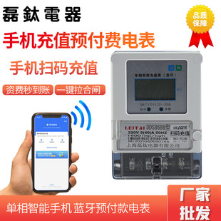 充值出租房家用远程智能电表蓝牙单相预付电表 现货供应扫码