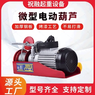 修家用小型吊机提升机起重机厂家 电动葫芦 吊葫芦装