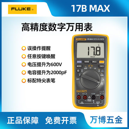 FLUKE 17B MAX-01万用表可替F17B+新升级高精度数字万用表