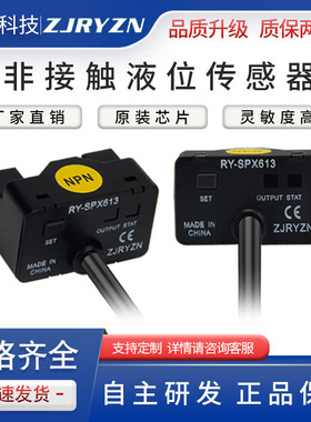 液位光电传感器EERY-SPX613管道水位检测传感器非接触式光电开关