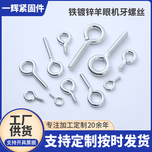 铁镀锌羊眼机牙螺丝闭口吊环活节手拧挂钩圆环现货直供M3M4M5M6M8