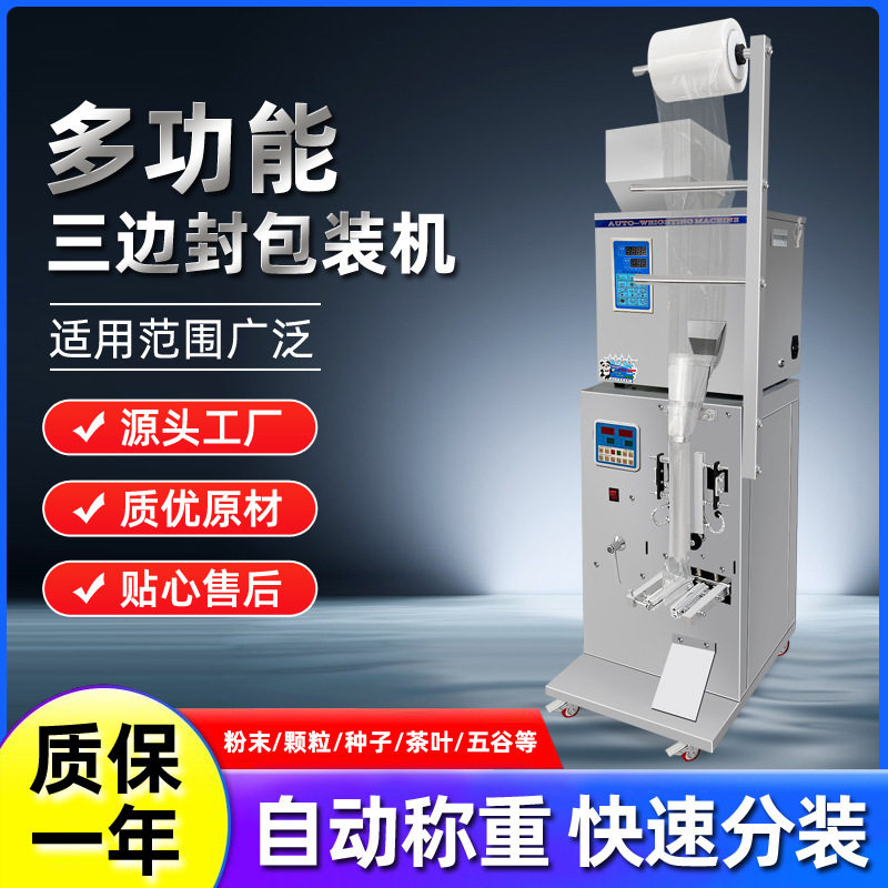 全自动颗粒粉末定量包装机药粉调料粉咖啡粉三边封袋泡茶封口机,电子/电工,暗盒修复器,淘宝优惠券,粉丝福利购,淘宝优惠卷