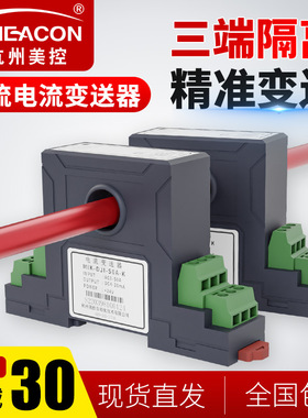 电量变送器交流输出4-20mA电流传感器交流直流220v0-5 电流变送器
