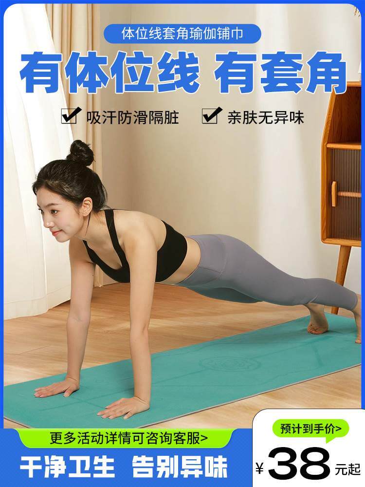 伽垫布铺巾防滑瑜伽毯休息毯子健身专用吸汗毛巾垫毛毯垫巾地垫瑜
