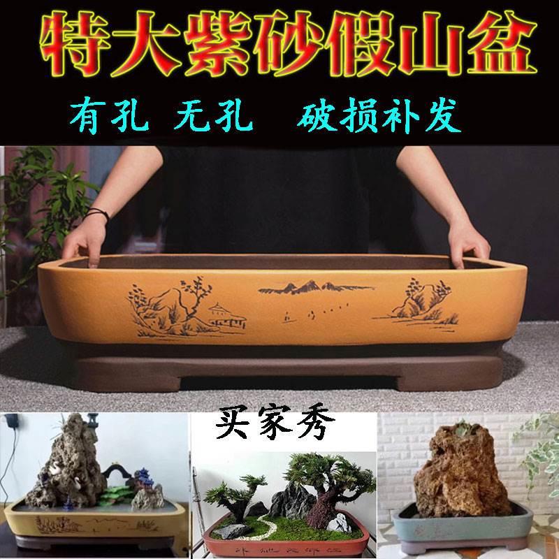 紫砂假山盆特大号长方形无孔吸水石盆花卉绿植老桩带孔盆促销包邮