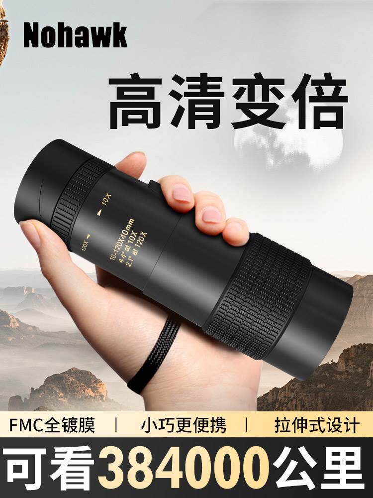 国单筒望远镜高倍高清专业级看穿玻璃窗帘夜视手机眼睛儿童户外德