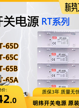 明纬开关电源RT-50B RT-65B RT-85B/A/B/C/D三组输出电源RT-65D