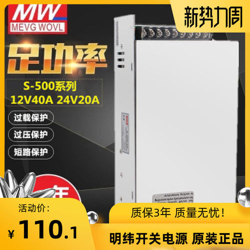 明纬500W开关电源型号SE-450 S-500-24 24V20A 12V40A 15V36V48V