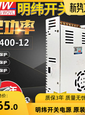 明纬400W开关电源型号S-400-24 24V16.6A 12V33A 15V27V36V48V