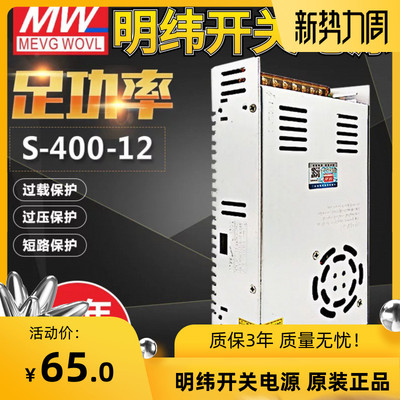 明纬400W开关电源型号S-400-24 24V16.6A 12V33A 15V27V36V48V