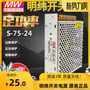 明纬75W开关电源LRS/NES/RS/MS/S-75-24 24V/3.2A 12V6.3A 5V15V