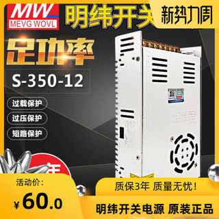 明纬开关电源NES/LRS/S-350-24V14.6A5V60A12V30A36V48V直流电源