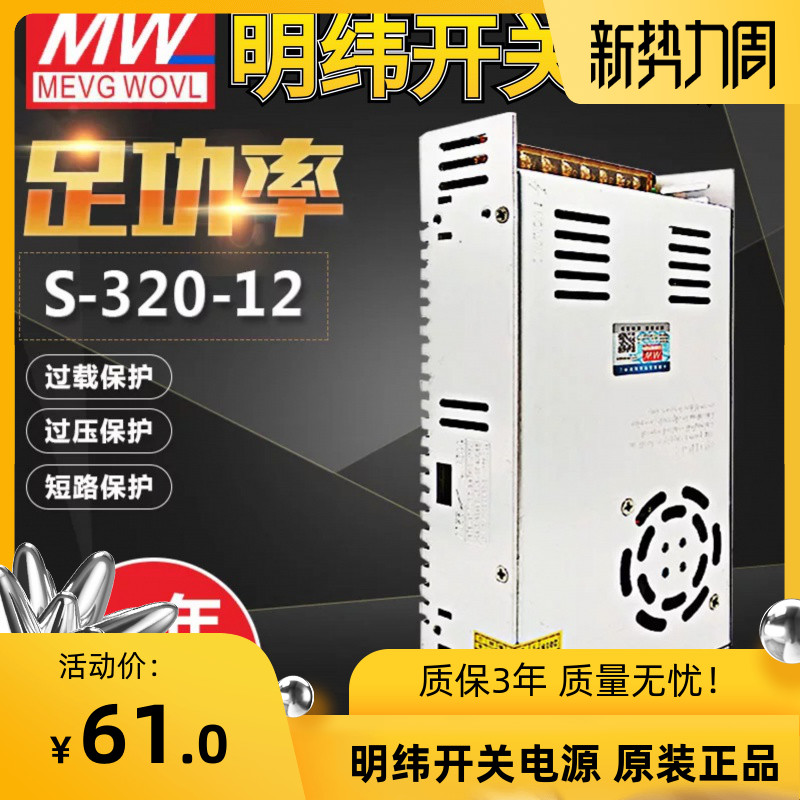 明纬320W开关电源型号S-320-24 24V13.3A 5V12V15V36V48V质保3年