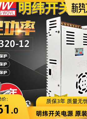 明纬320W开关电源型号S-320-24 24V13.3A 5V12V15V36V48V质保3年