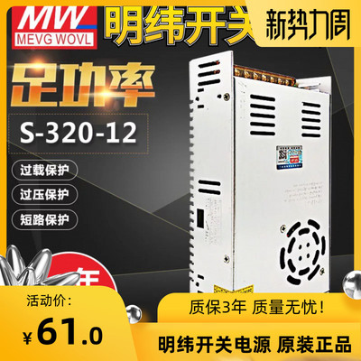 明纬320W开关电源型号S-320-24 24V13.3A 5V12V15V36V48V质保3年