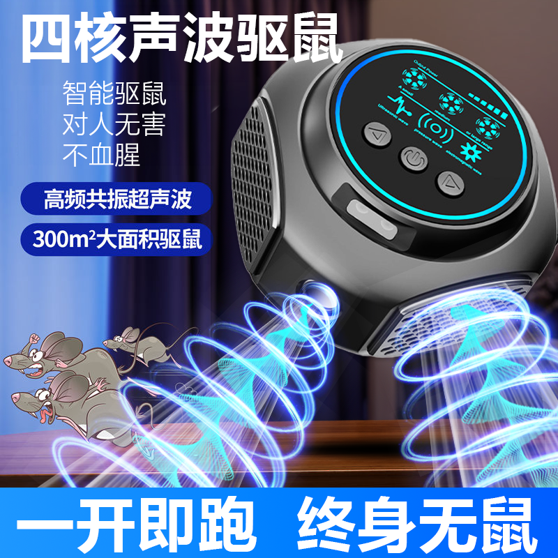 驱鼠神器2026新款老鼠驱蚊超声波大功率捕鼠灭鼠家用抓驱赶电子猫