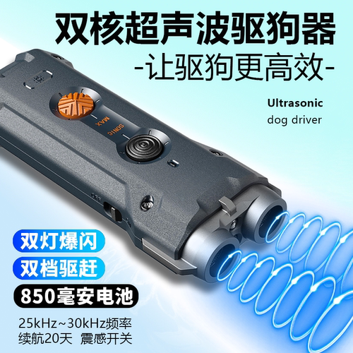 派特双核大功率超声波驱狗器