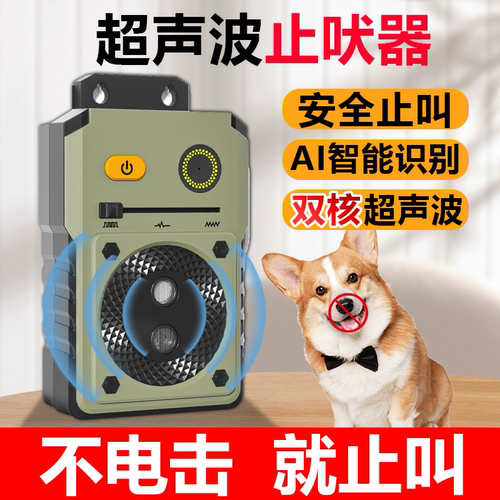 派特双核超声波止吠器安全止叫