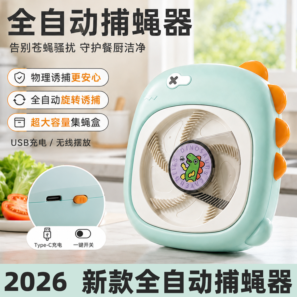 全自动充电家用商用捕蝇器