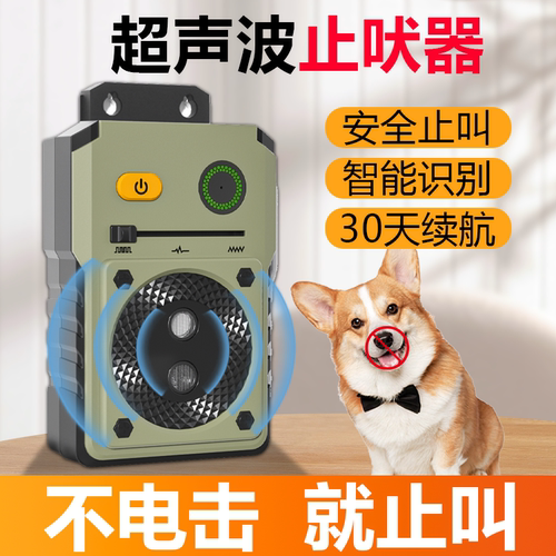 派特超声波止吠器自动止吠不伤狗