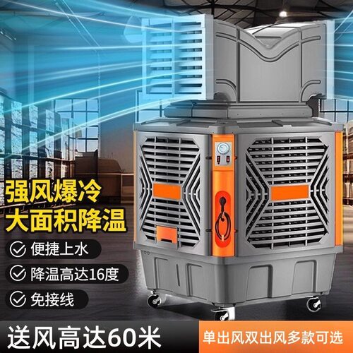 工业冷风机移动水冷空调