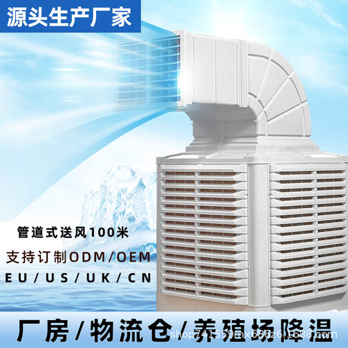 蒸发式水冷空调壁挂式工